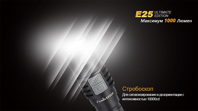 Ліхтар ручний Fenix E25UE Cree XP-L V5