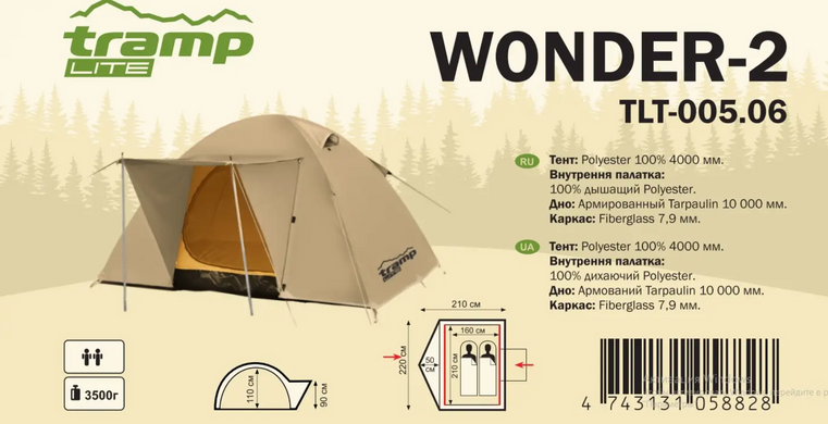 Палатка Tramp Lite Wonder 2