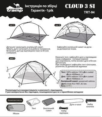 Намет Tramp Cloud 3 Si
